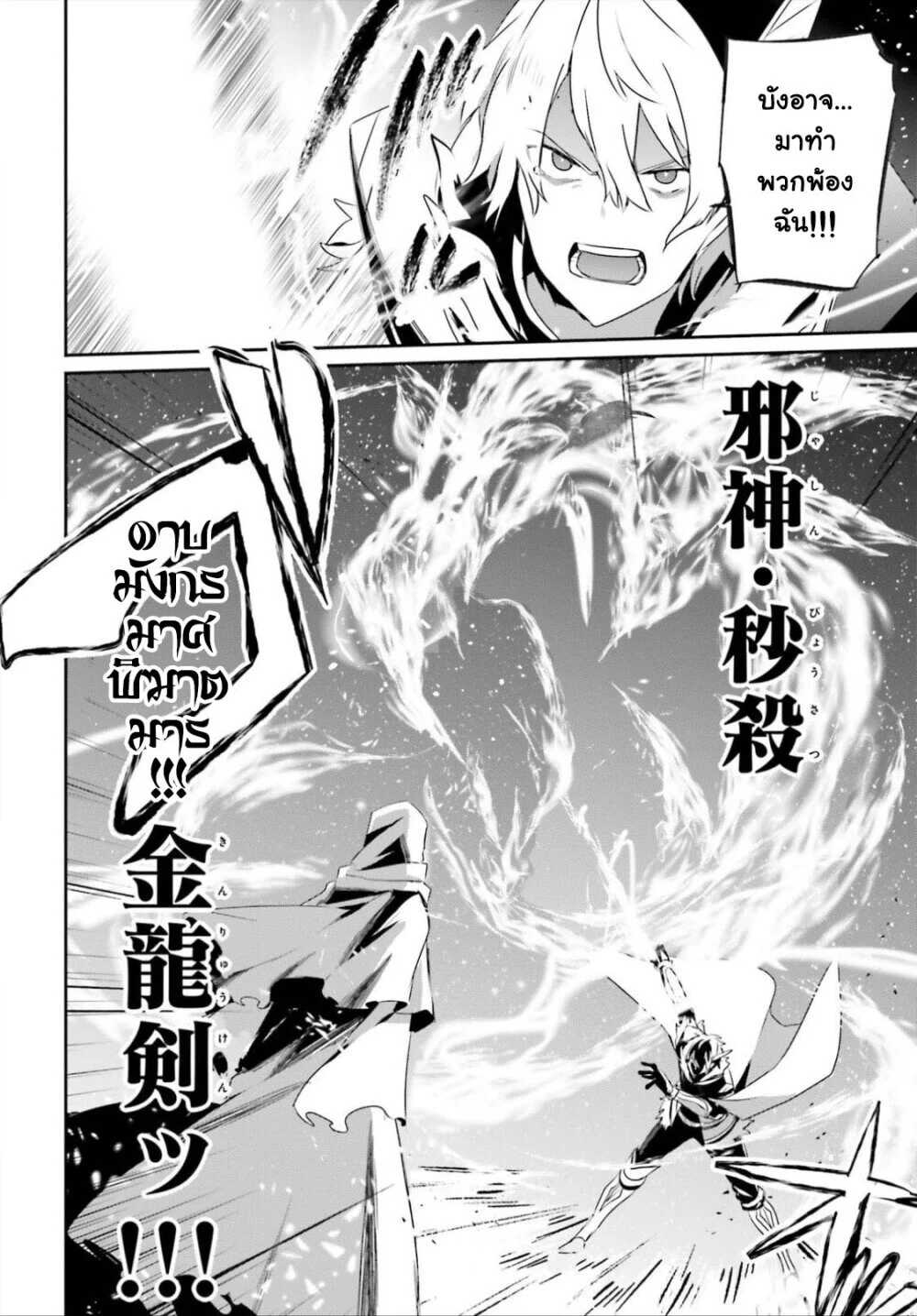 Kage no Jitsuryokusha ni Naritakute ตอนที่ 27 28