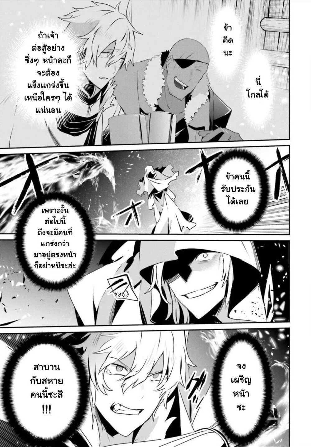 Kage no Jitsuryokusha ni Naritakute ตอนที่ 27 29