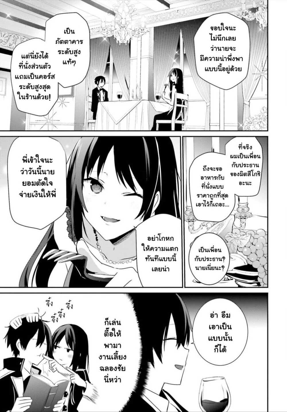 Kage no Jitsuryokusha ni Naritakute ตอนที่ 27 3