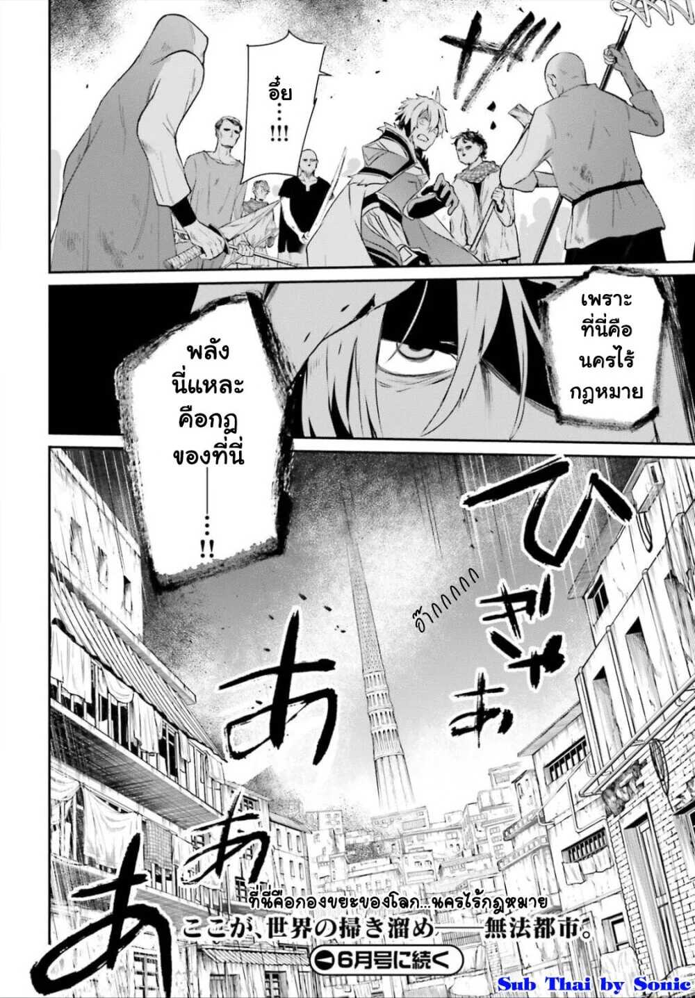Kage no Jitsuryokusha ni Naritakute ตอนที่ 27 32