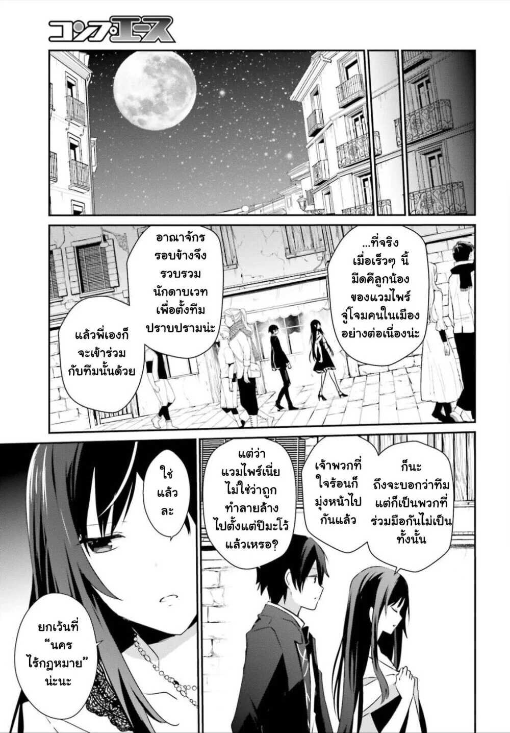 Kage no Jitsuryokusha ni Naritakute ตอนที่ 27 7