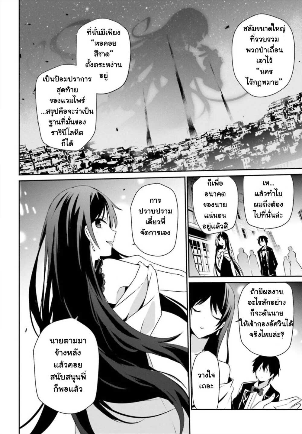 Kage no Jitsuryokusha ni Naritakute ตอนที่ 27 8