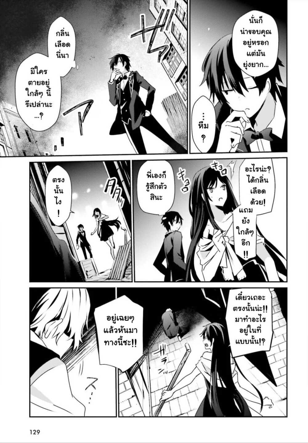 Kage no Jitsuryokusha ni Naritakute ตอนที่ 27 9