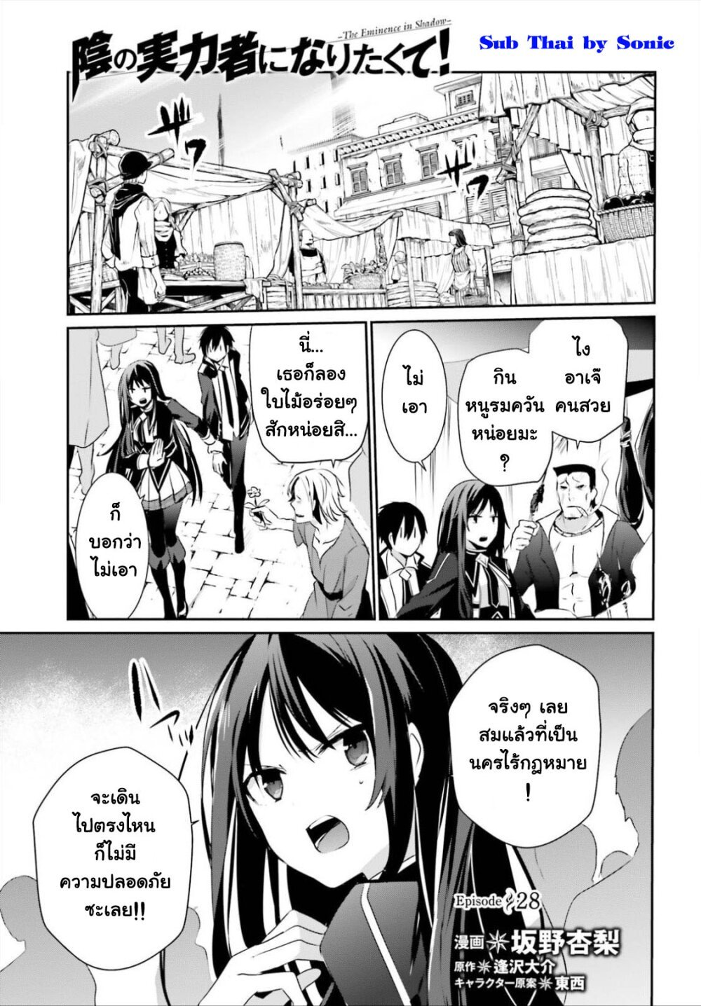 Kage no Jitsuryokusha ni Naritakute ตอนที่ 28 1