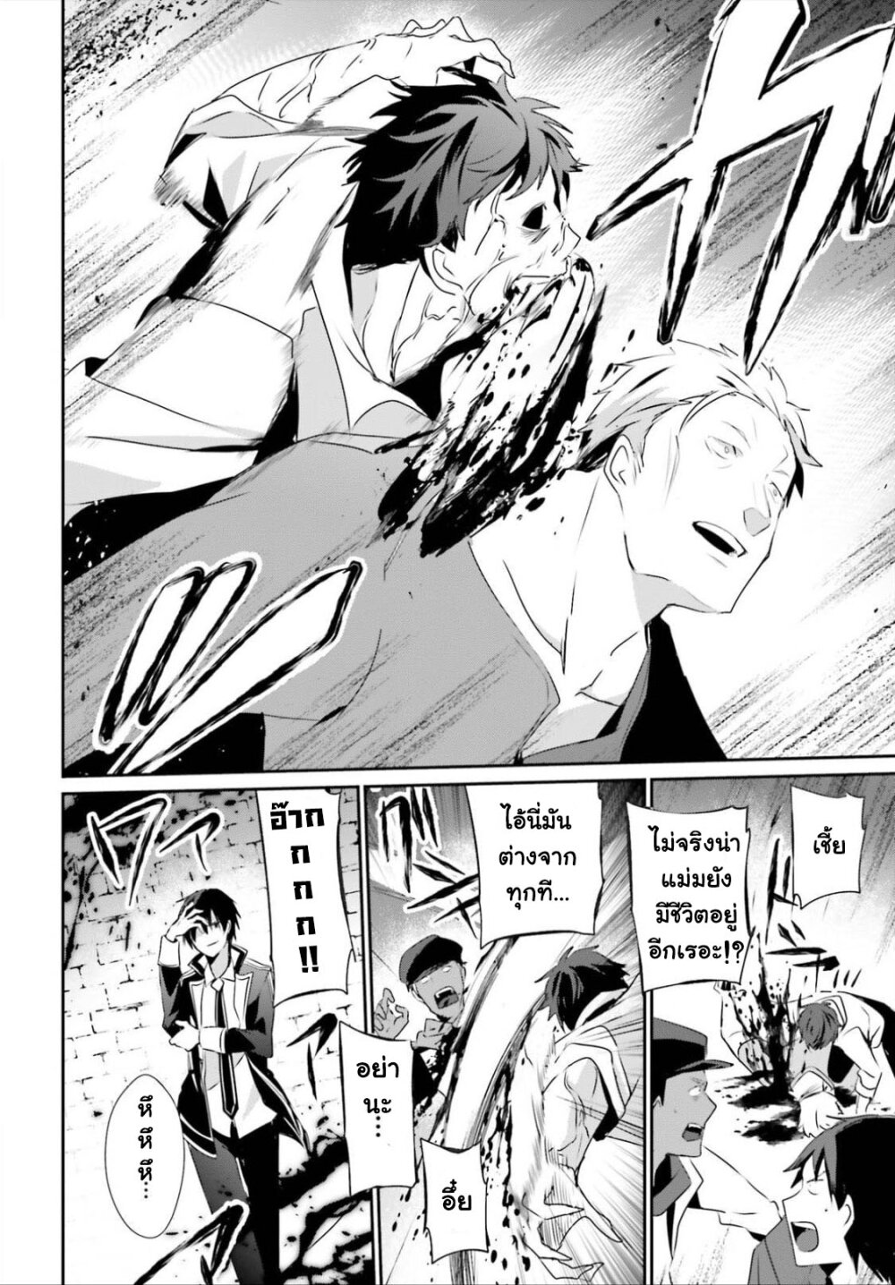 Kage no Jitsuryokusha ni Naritakute ตอนที่ 28 10