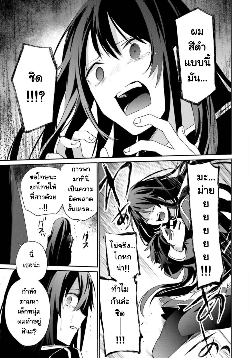 Kage no Jitsuryokusha ni Naritakute ตอนที่ 28 17