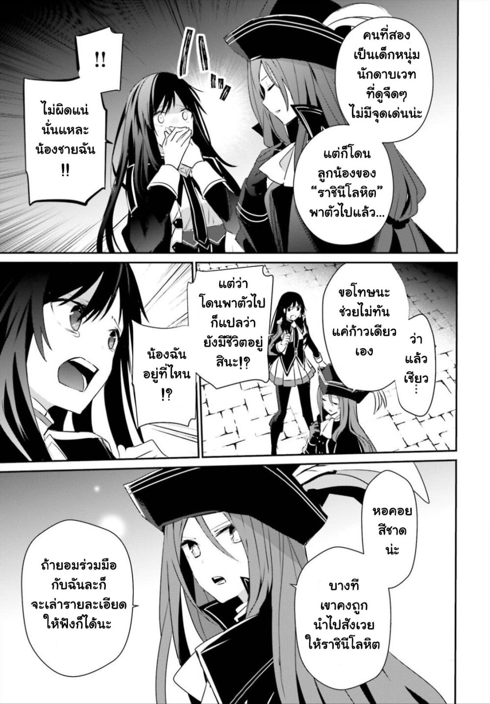 Kage no Jitsuryokusha ni Naritakute ตอนที่ 28 19