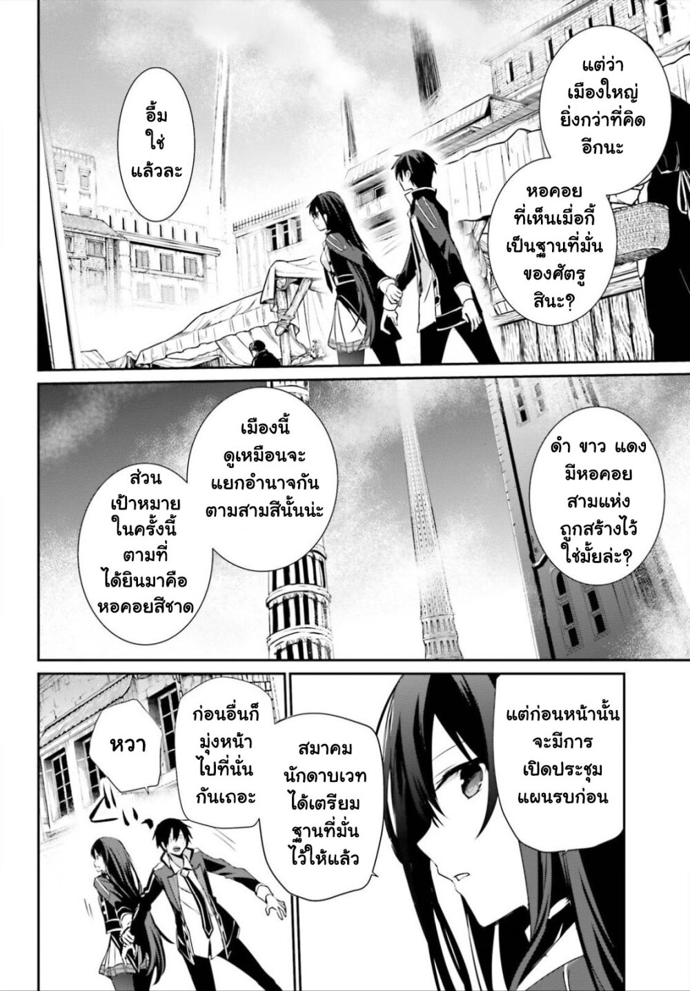 Kage no Jitsuryokusha ni Naritakute ตอนที่ 28 2