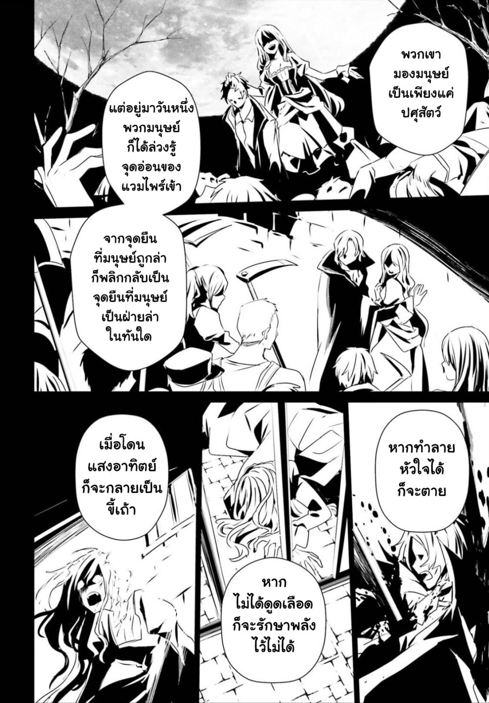 Kage no Jitsuryokusha ni Naritakute ตอนที่ 28 22