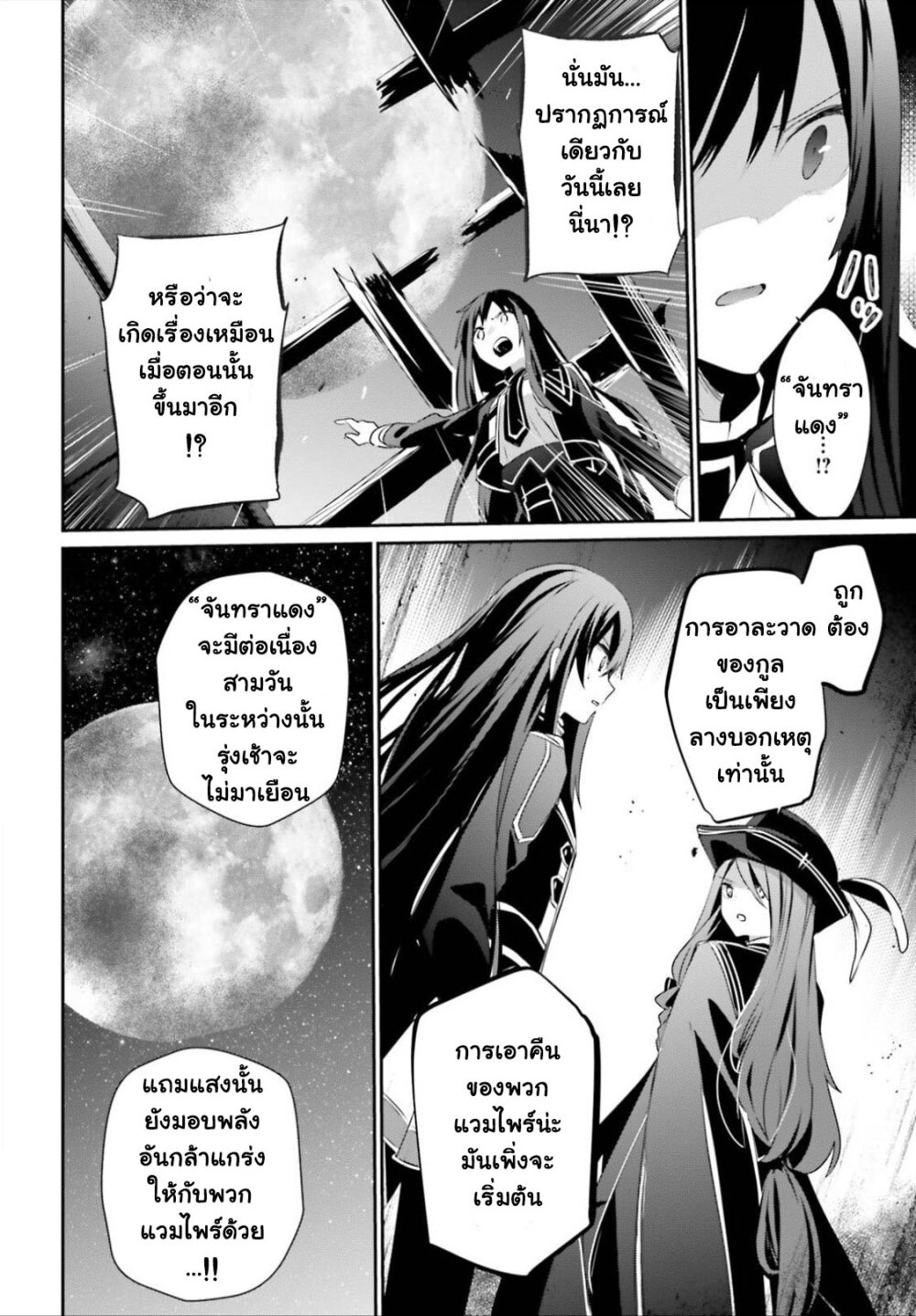 Kage no Jitsuryokusha ni Naritakute ตอนที่ 28 24