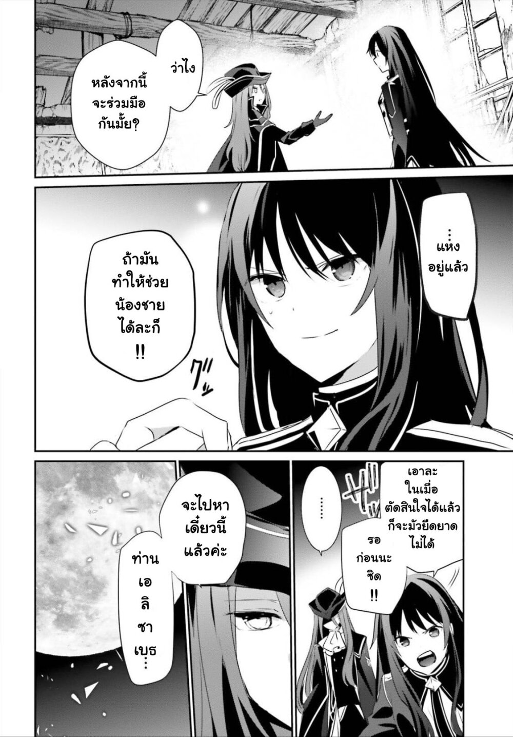 Kage no Jitsuryokusha ni Naritakute ตอนที่ 28 26