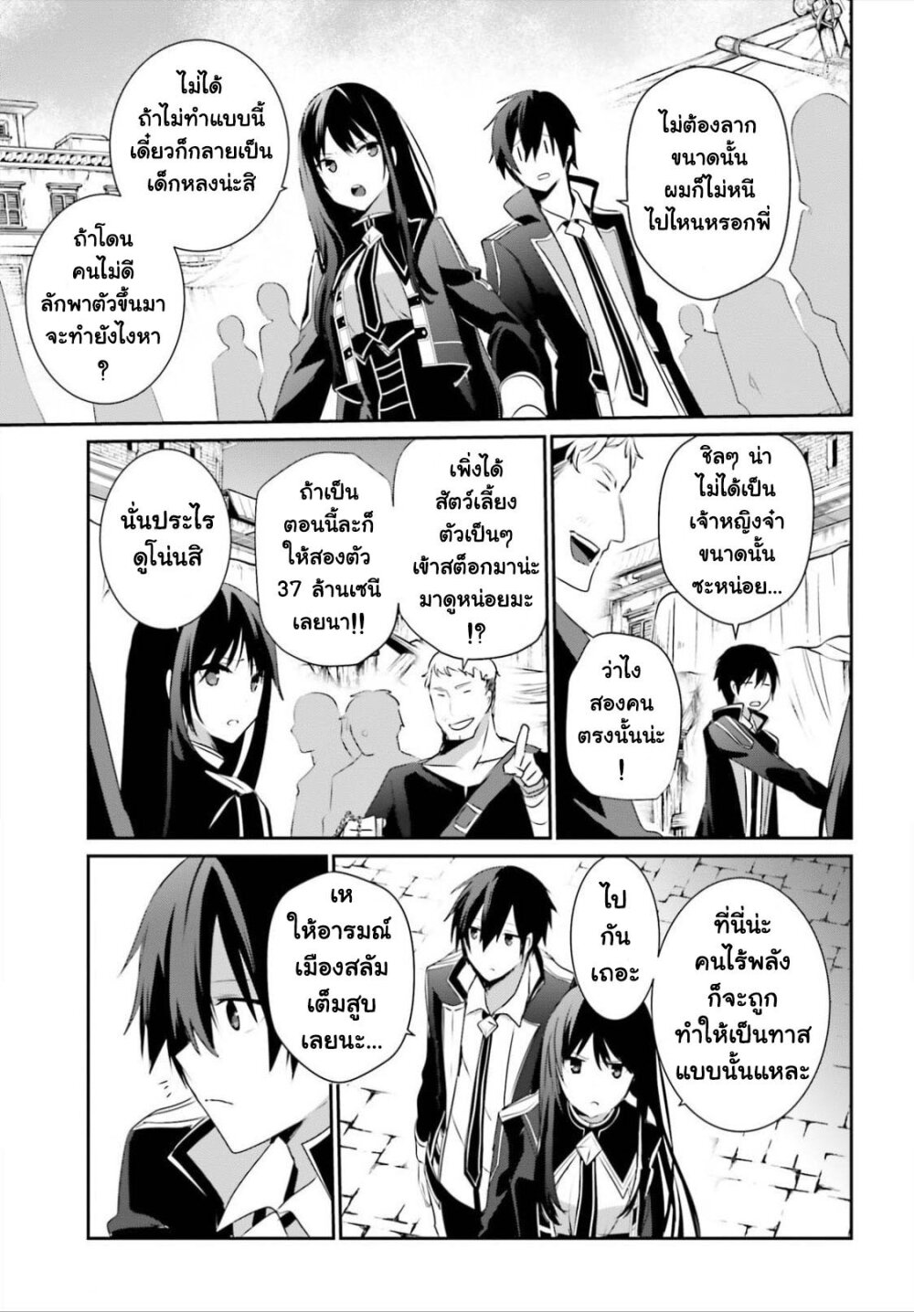 Kage no Jitsuryokusha ni Naritakute ตอนที่ 28 3