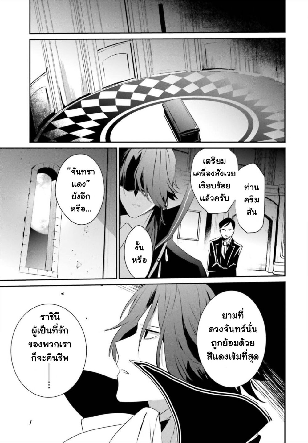 Kage no Jitsuryokusha ni Naritakute ตอนที่ 28 33