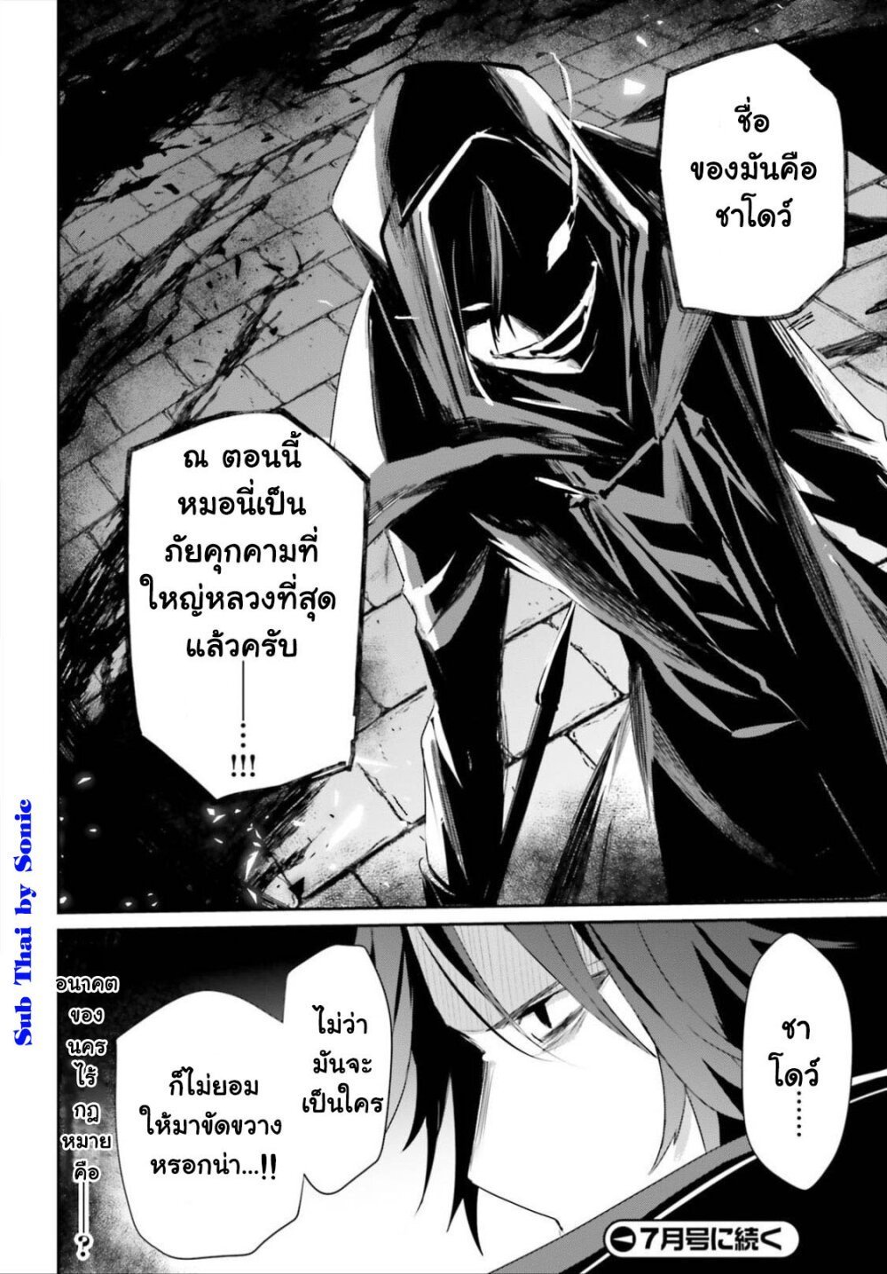 Kage no Jitsuryokusha ni Naritakute ตอนที่ 28 36