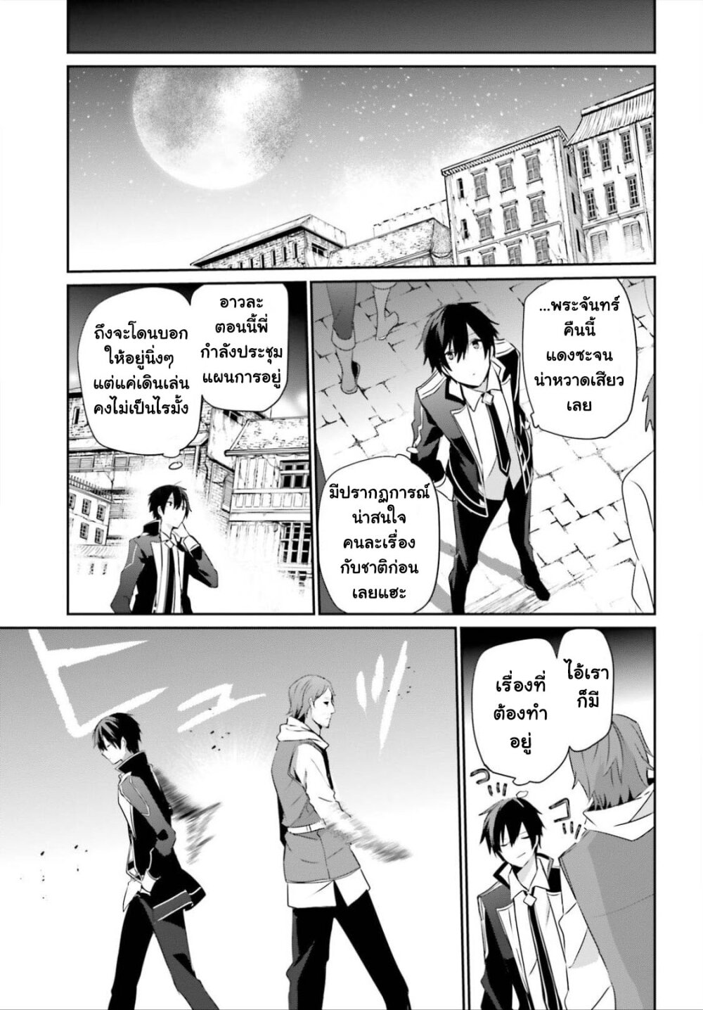 Kage no Jitsuryokusha ni Naritakute ตอนที่ 28 5