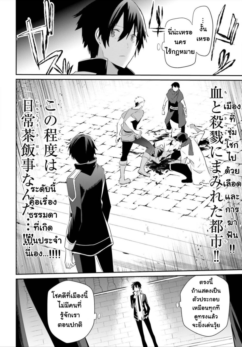Kage no Jitsuryokusha ni Naritakute ตอนที่ 28 8