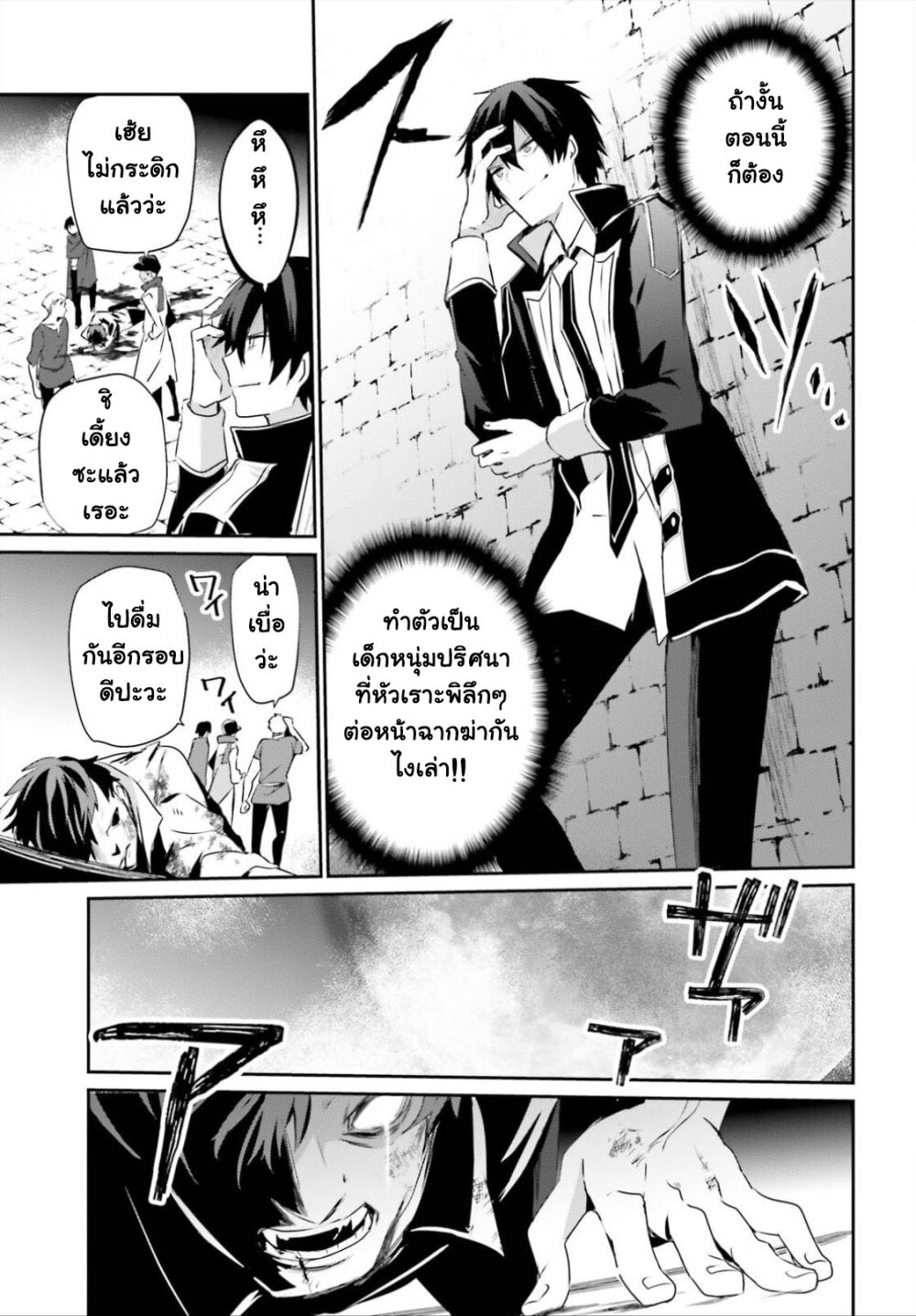 Kage no Jitsuryokusha ni Naritakute ตอนที่ 28 9