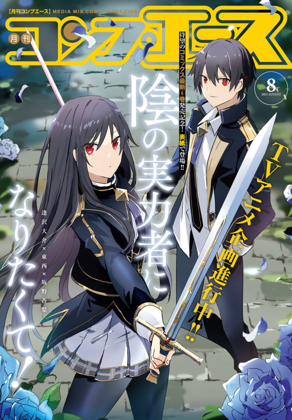 Kage no Jitsuryokusha ni Naritakute ตอนที่ 30 1
