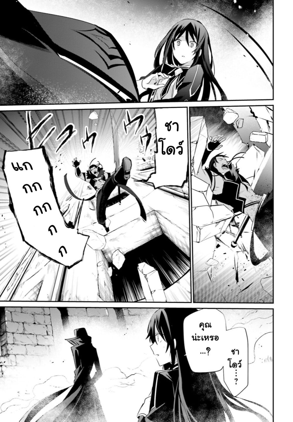 Kage no Jitsuryokusha ni Naritakute ตอนที่ 30 18