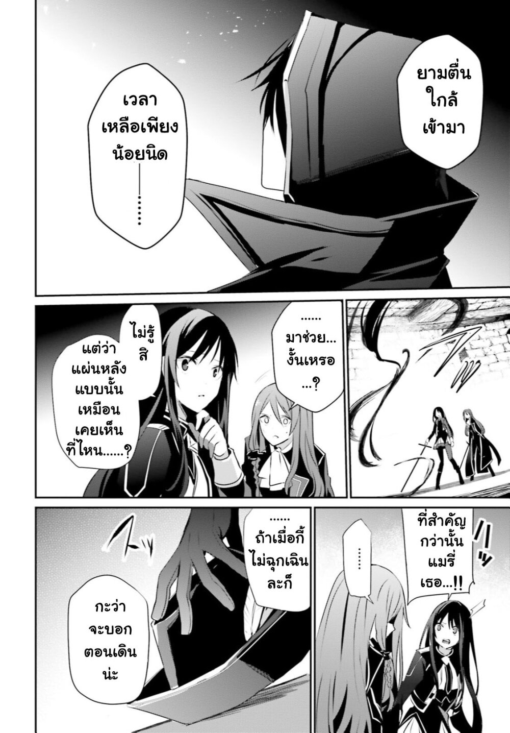 Kage no Jitsuryokusha ni Naritakute ตอนที่ 30 19