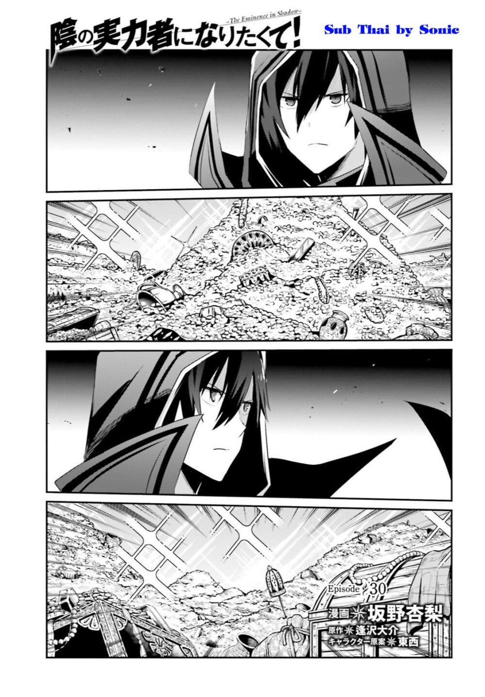 Kage no Jitsuryokusha ni Naritakute ตอนที่ 30 2