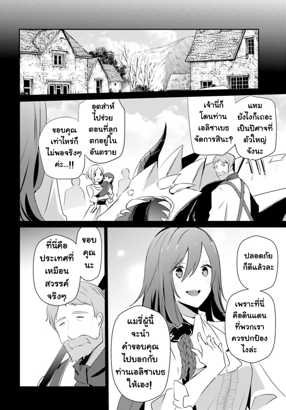 Kage no Jitsuryokusha ni Naritakute ตอนที่ 30 21