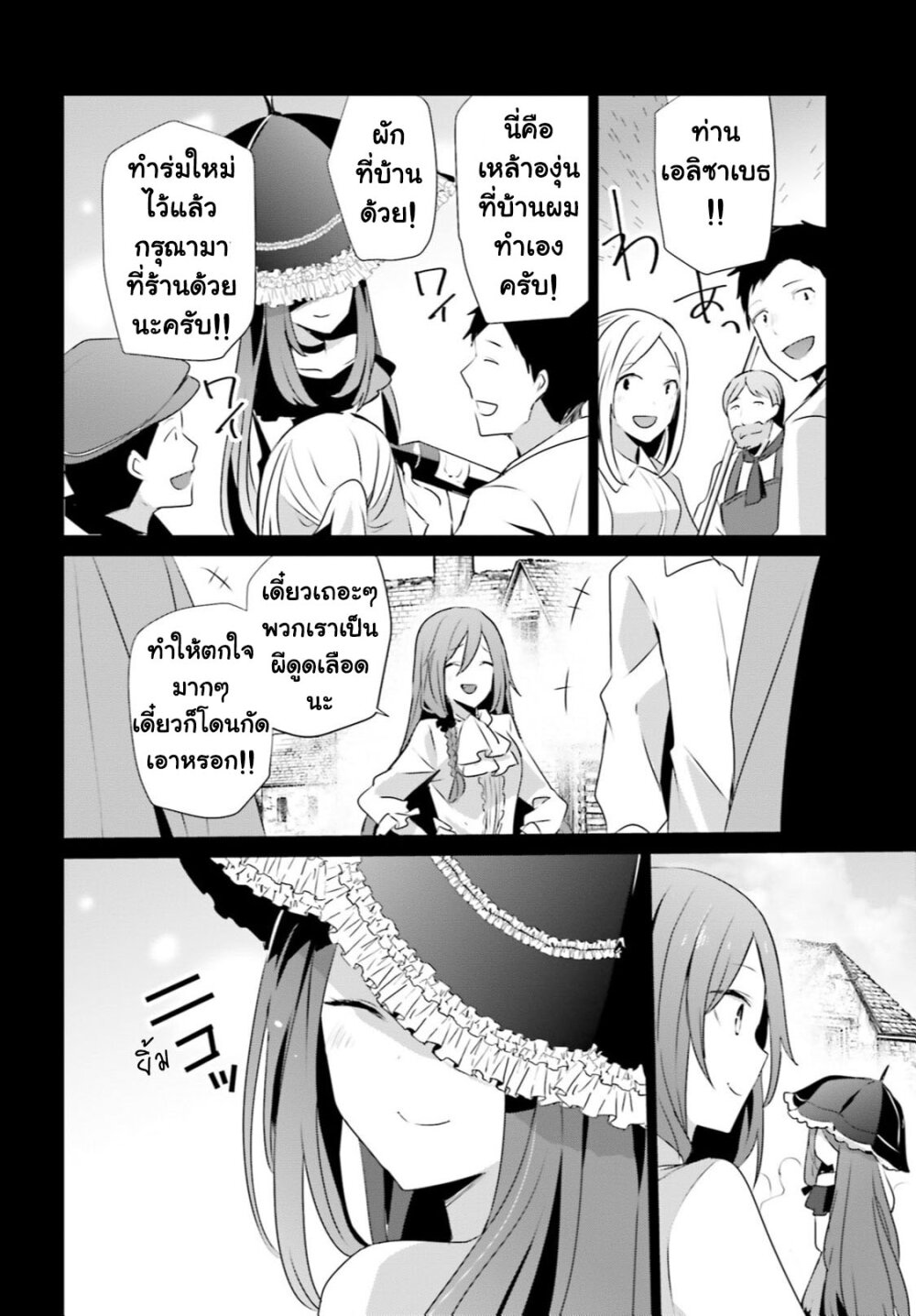 Kage no Jitsuryokusha ni Naritakute ตอนที่ 30 23