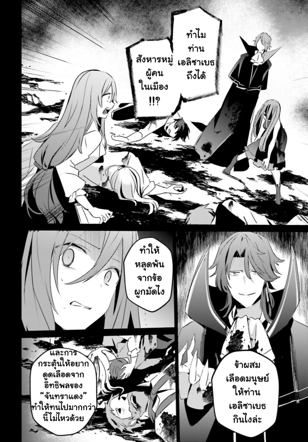 Kage no Jitsuryokusha ni Naritakute ตอนที่ 30 25