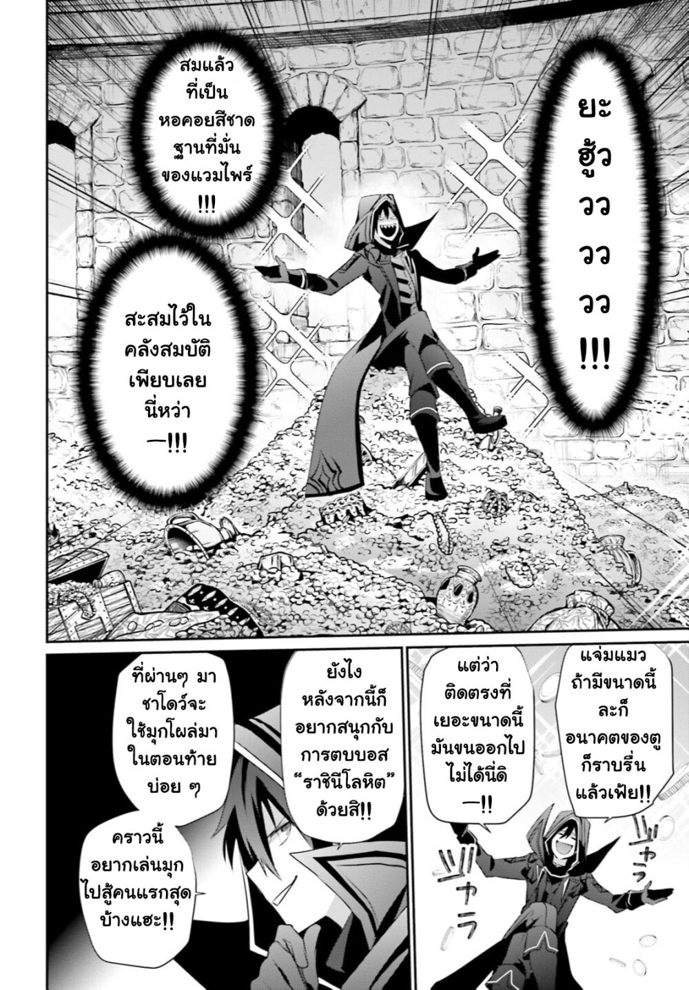 Kage no Jitsuryokusha ni Naritakute ตอนที่ 30 3