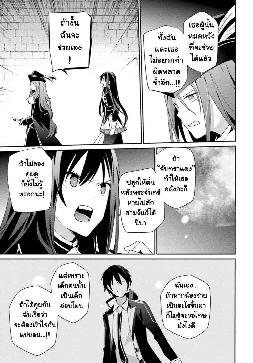Kage no Jitsuryokusha ni Naritakute ตอนที่ 30 30