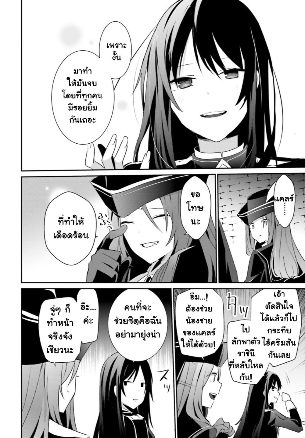Kage no Jitsuryokusha ni Naritakute ตอนที่ 30 31