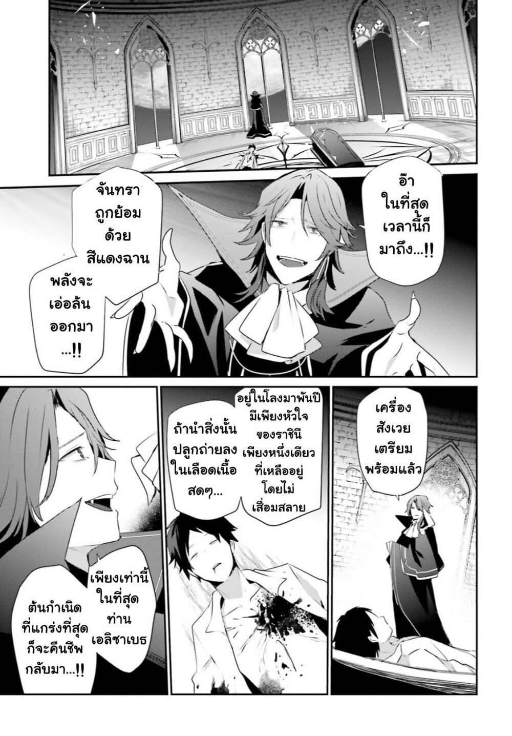 Kage no Jitsuryokusha ni Naritakute ตอนที่ 30 32