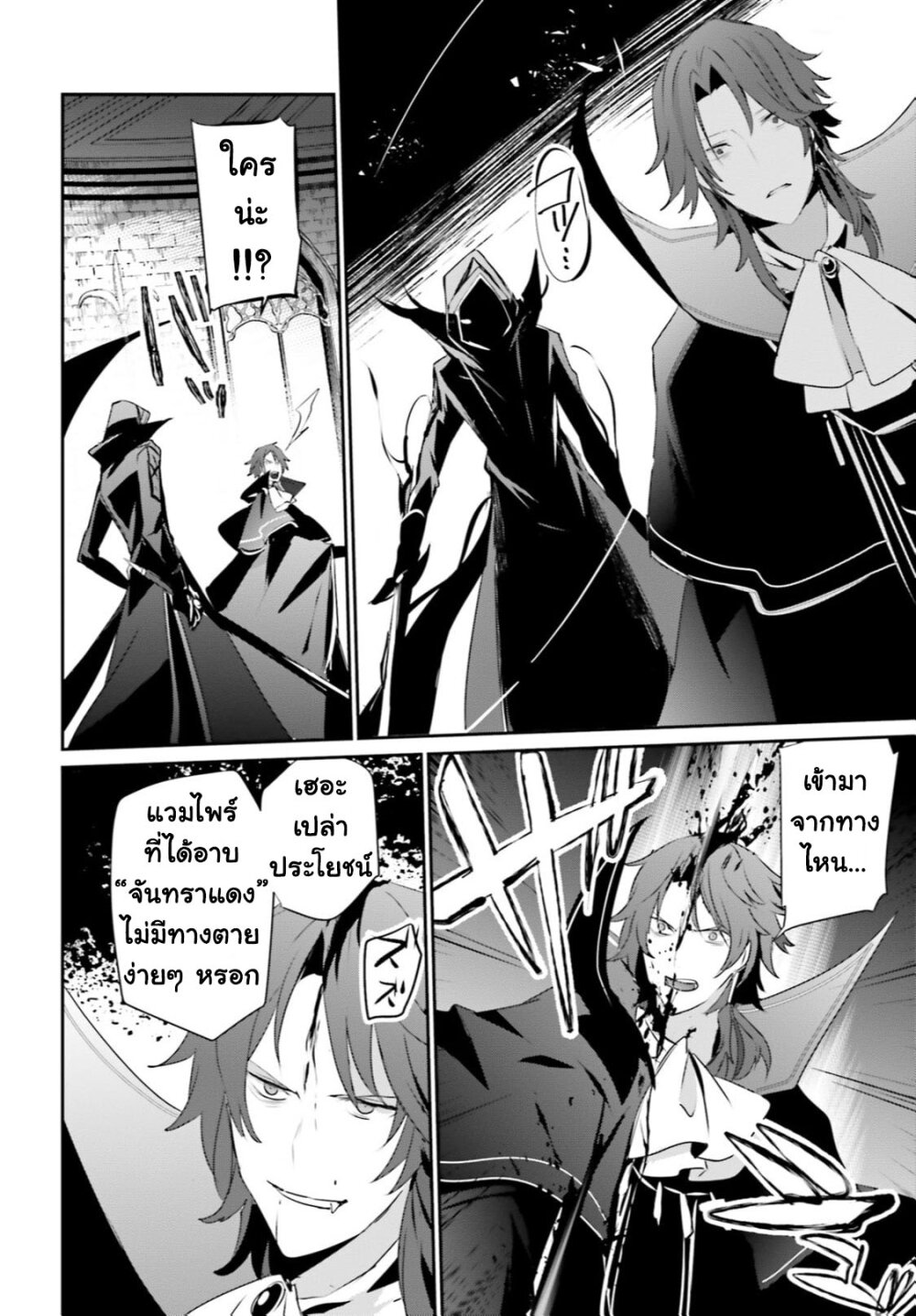 Kage no Jitsuryokusha ni Naritakute ตอนที่ 30 33