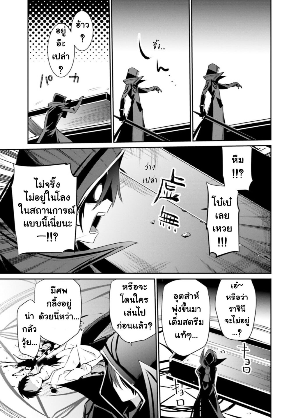 Kage no Jitsuryokusha ni Naritakute ตอนที่ 30 36