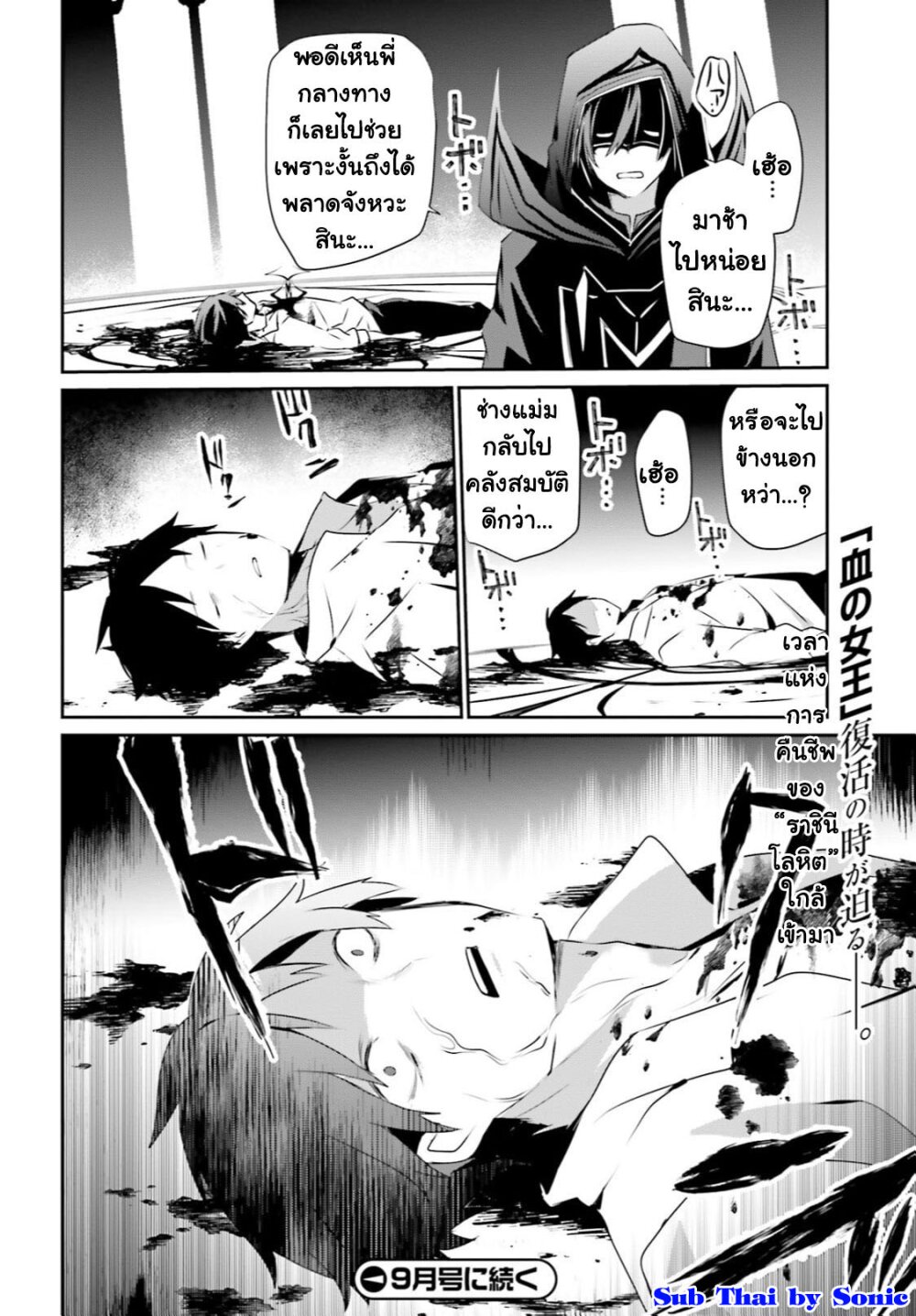 Kage no Jitsuryokusha ni Naritakute ตอนที่ 30 37
