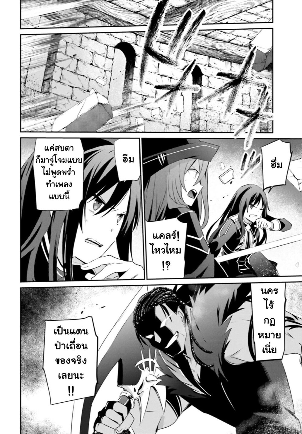 Kage no Jitsuryokusha ni Naritakute ตอนที่ 30 5