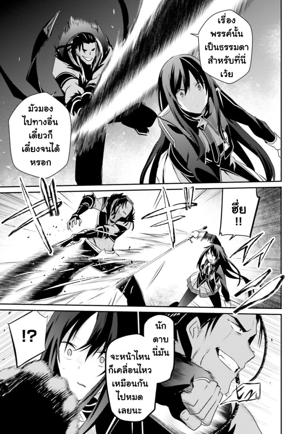 Kage no Jitsuryokusha ni Naritakute ตอนที่ 30 6