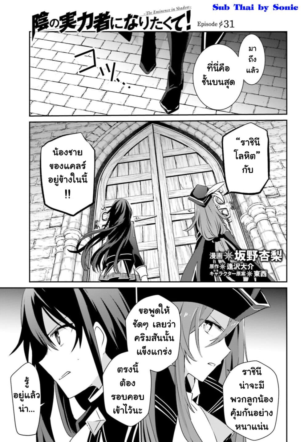 Kage no Jitsuryokusha ni Naritakute ตอนที่ 31 1
