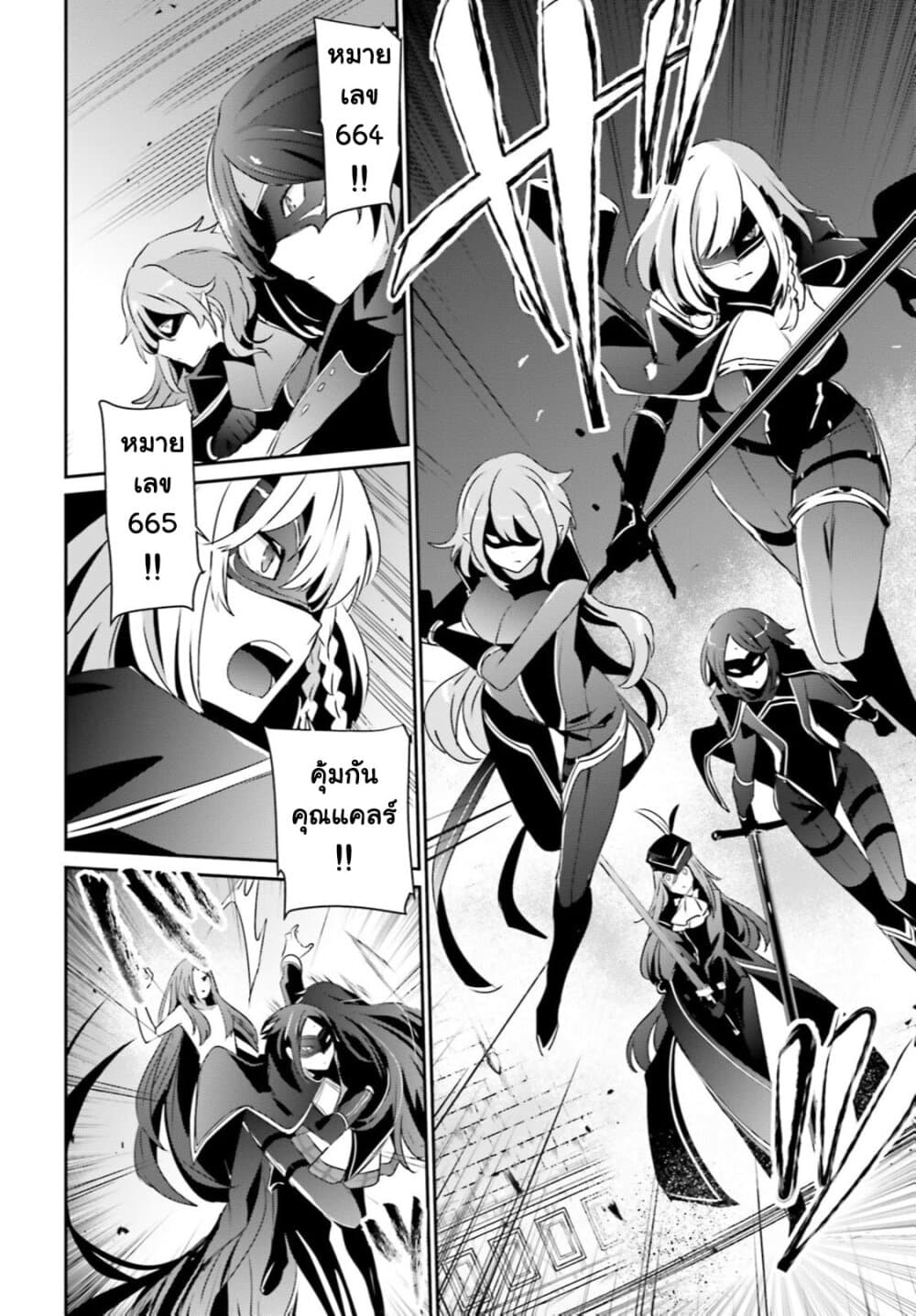 Kage no Jitsuryokusha ni Naritakute ตอนที่ 31 10