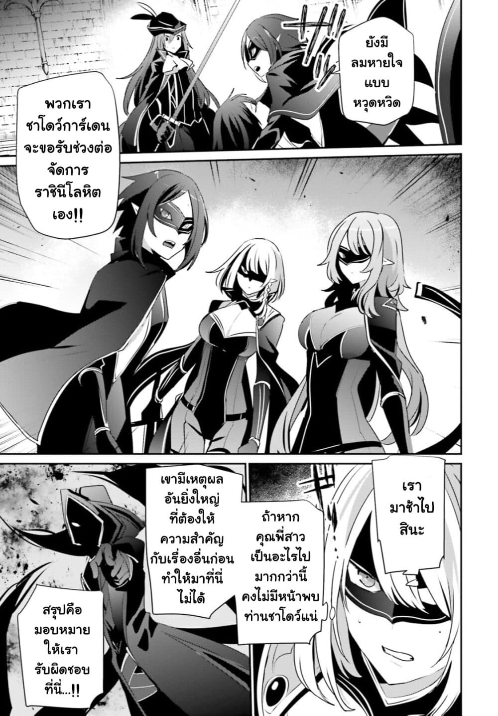 Kage no Jitsuryokusha ni Naritakute ตอนที่ 31 11