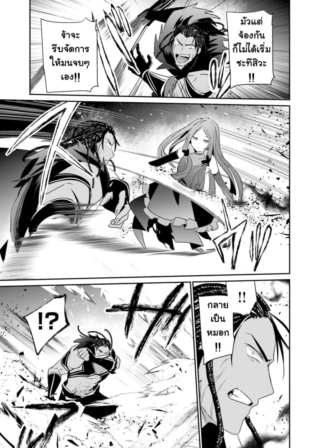 Kage no Jitsuryokusha ni Naritakute ตอนที่ 31 17