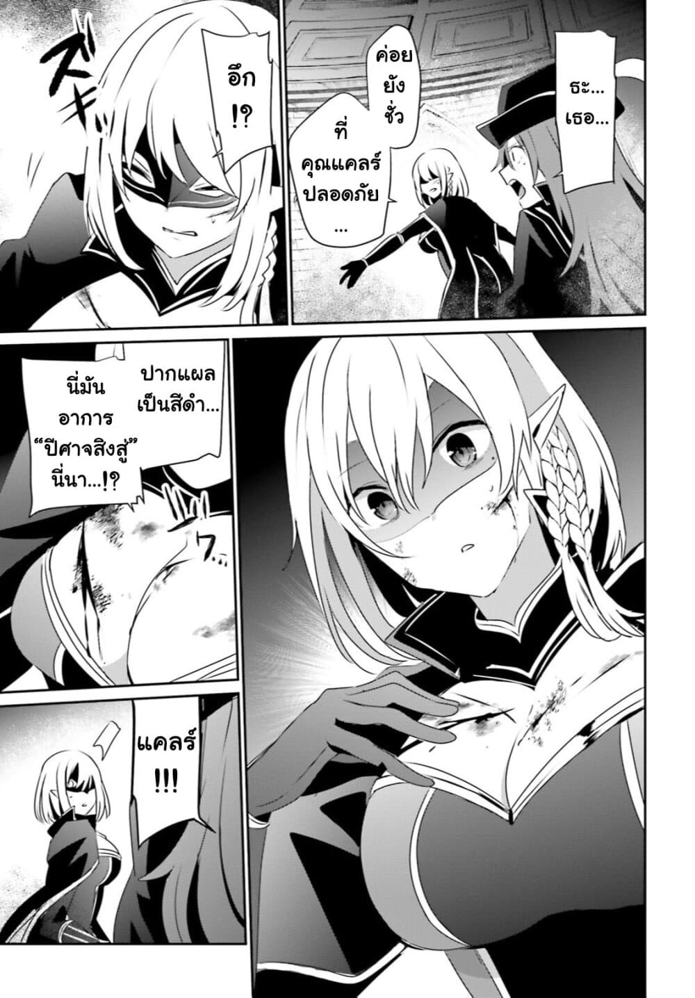 Kage no Jitsuryokusha ni Naritakute ตอนที่ 31 22