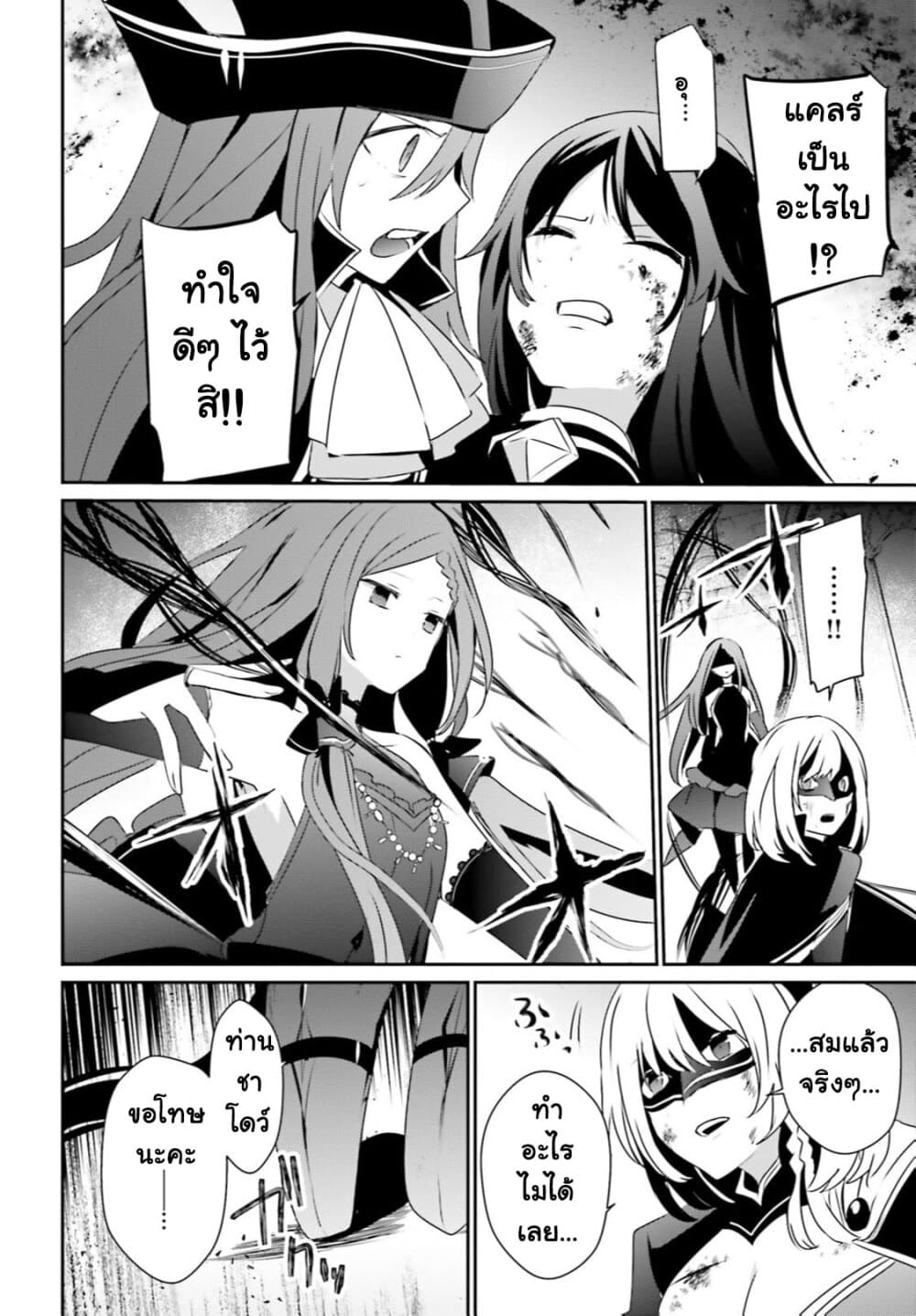 Kage no Jitsuryokusha ni Naritakute ตอนที่ 31 23