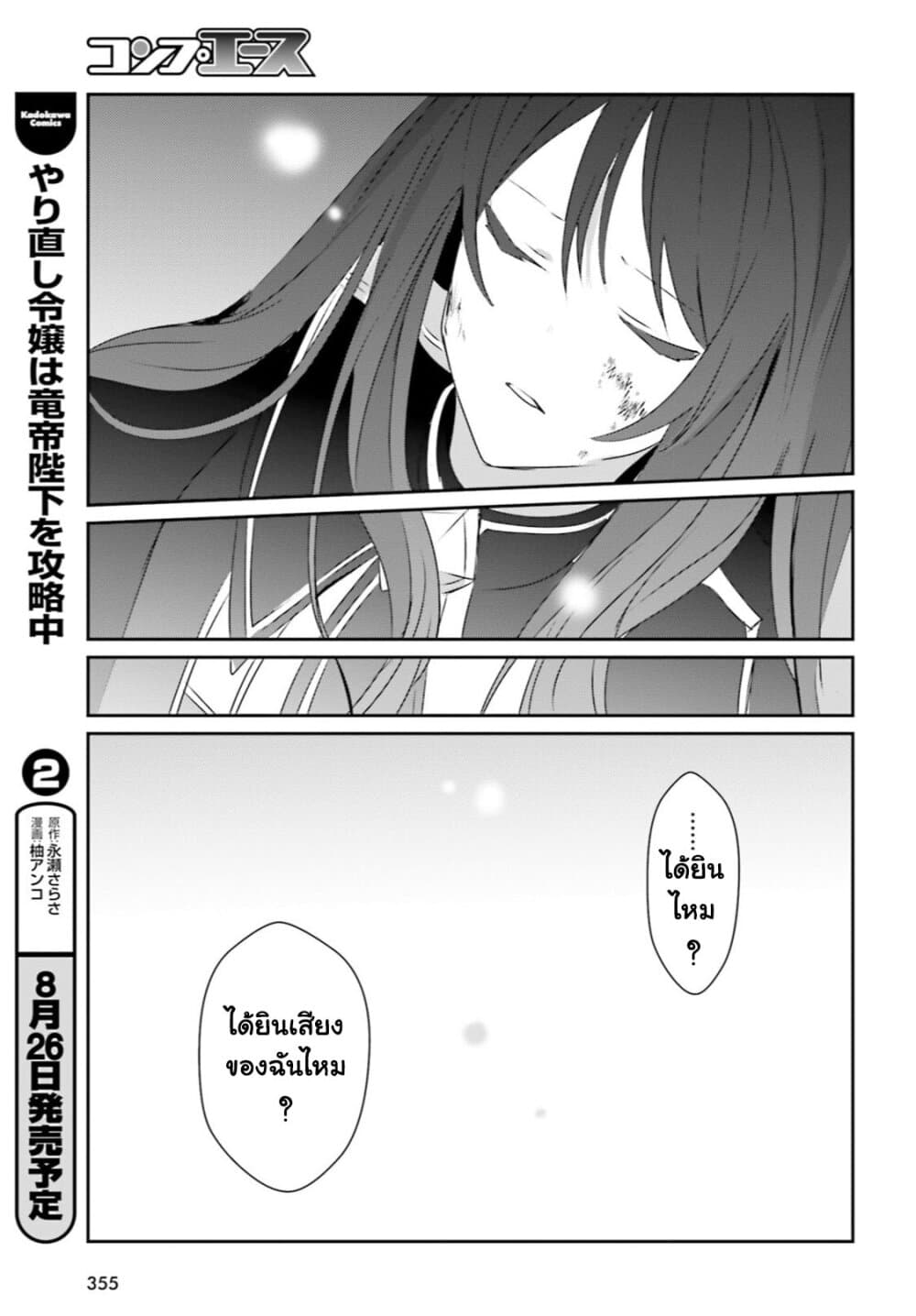 Kage no Jitsuryokusha ni Naritakute ตอนที่ 31 24