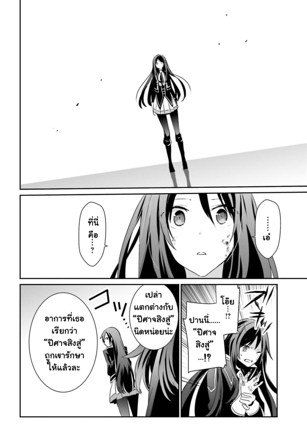 Kage no Jitsuryokusha ni Naritakute ตอนที่ 31 25