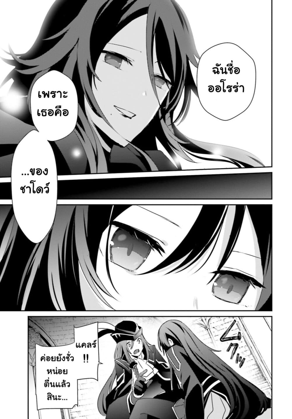 Kage no Jitsuryokusha ni Naritakute ตอนที่ 31 28