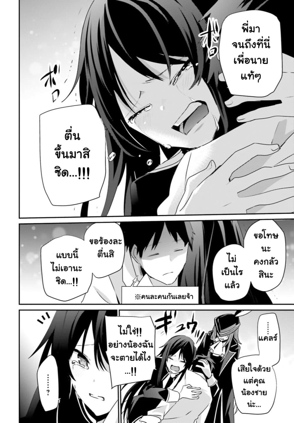 Kage no Jitsuryokusha ni Naritakute ตอนที่ 31 4