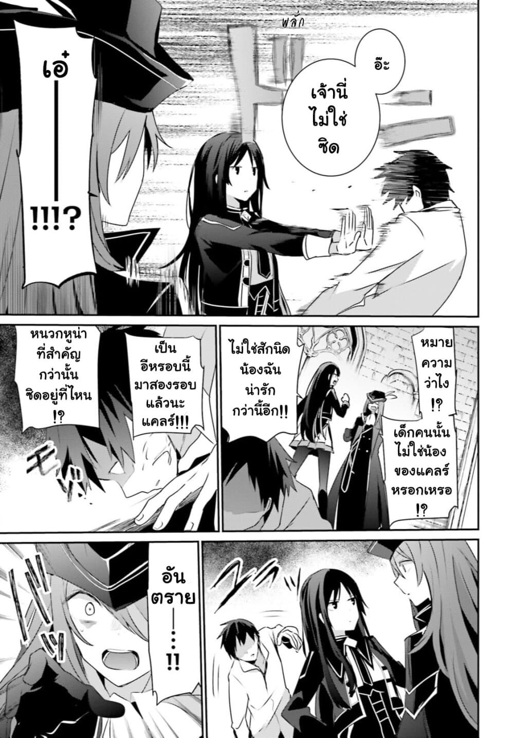 Kage no Jitsuryokusha ni Naritakute ตอนที่ 31 5