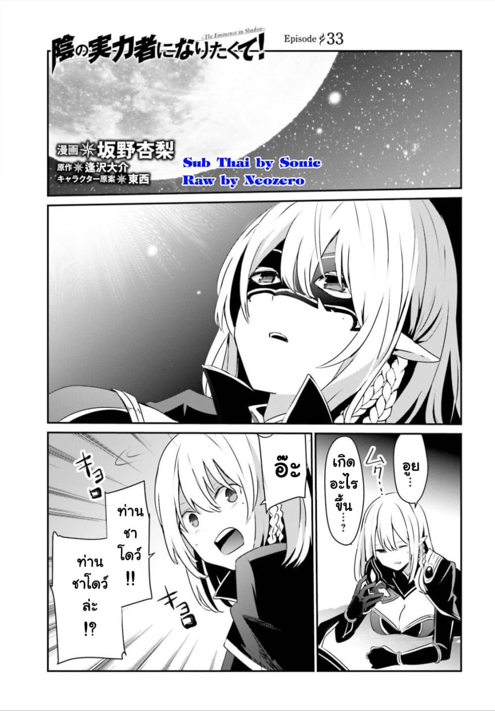 Kage no Jitsuryokusha ni Naritakute ตอนที่ 33 1
