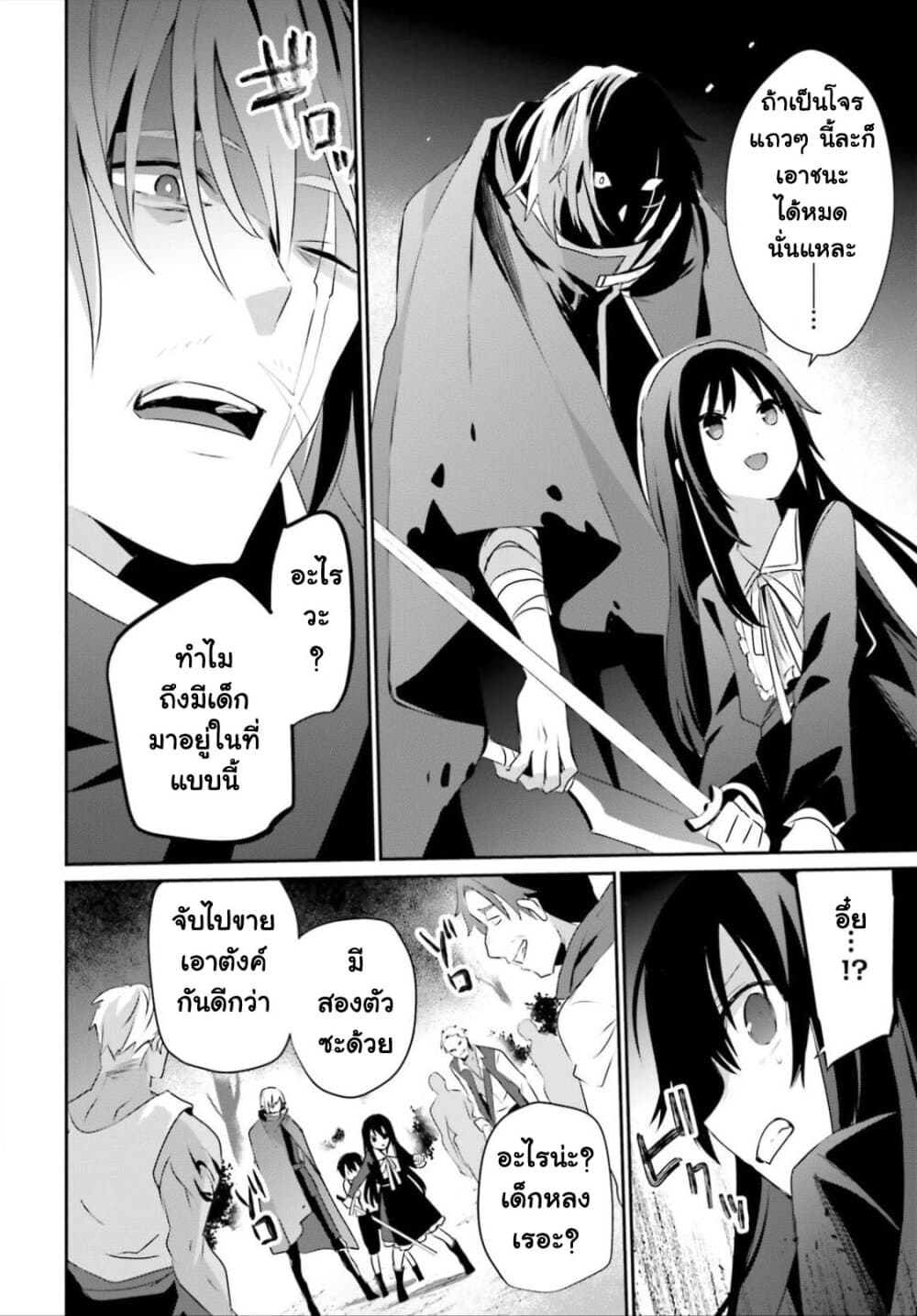 Kage no Jitsuryokusha ni Naritakute ตอนที่ 33 10